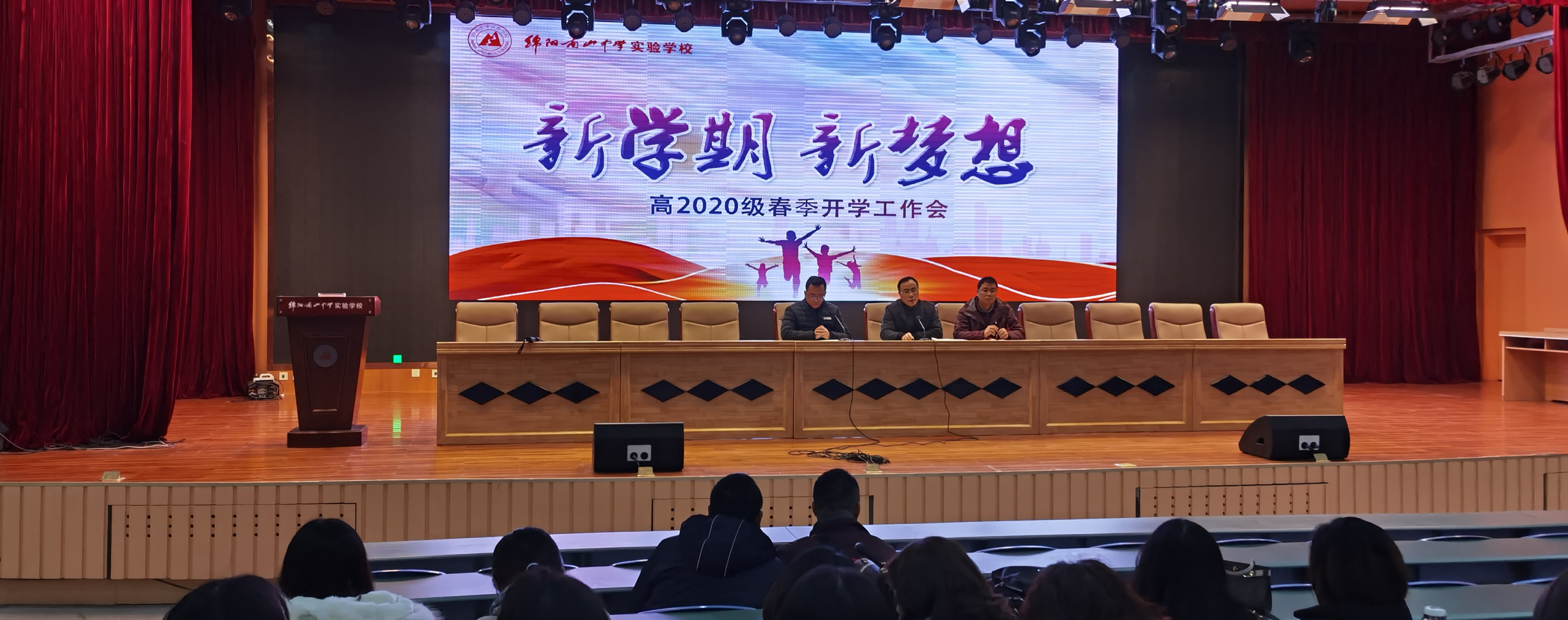 高2020級(jí)春季開學(xué)工作會(huì)——齊心聚力新征程