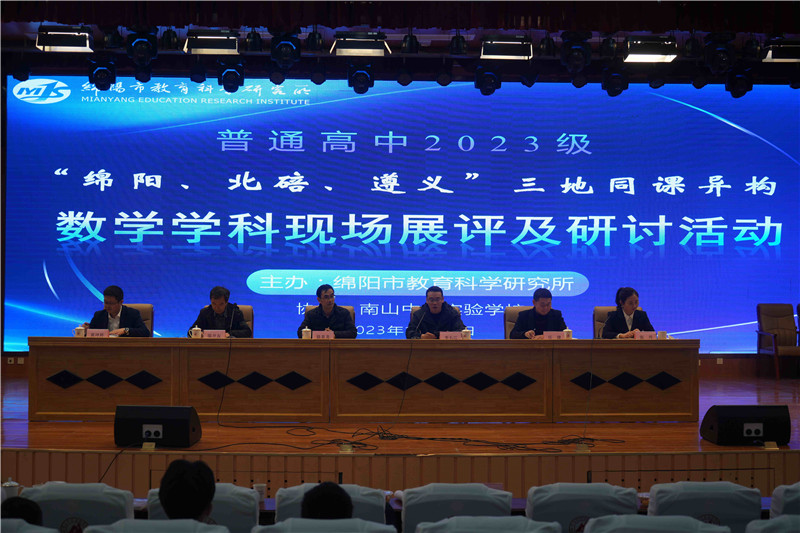 “綿陽、北碚、遵義”三地?cái)?shù)學(xué)學(xué)科同課異構(gòu)現(xiàn)場展評及研討活動在南實(shí)進(jìn)行