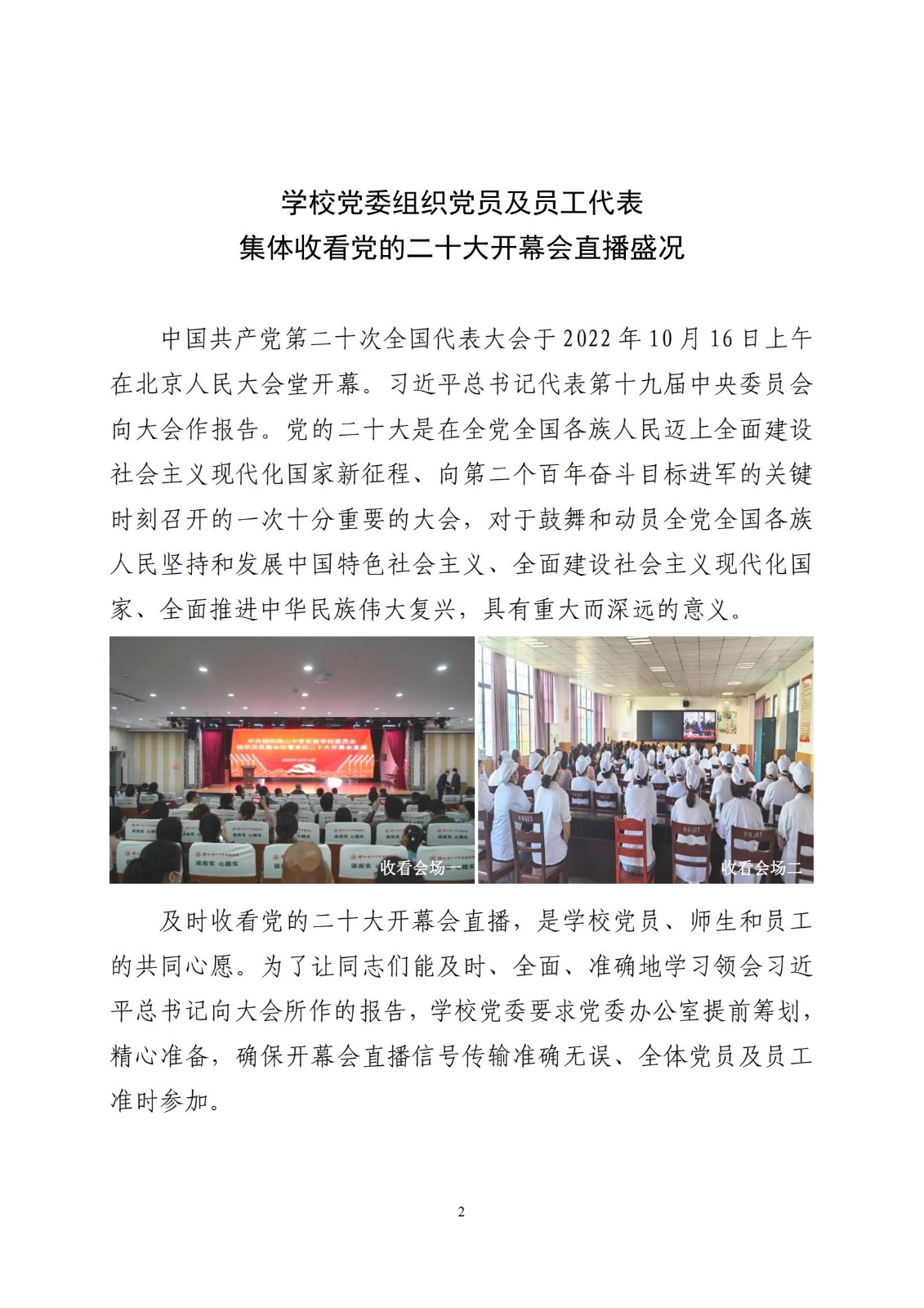 黨建工作簡(jiǎn)報(bào)第12期_01.jpg