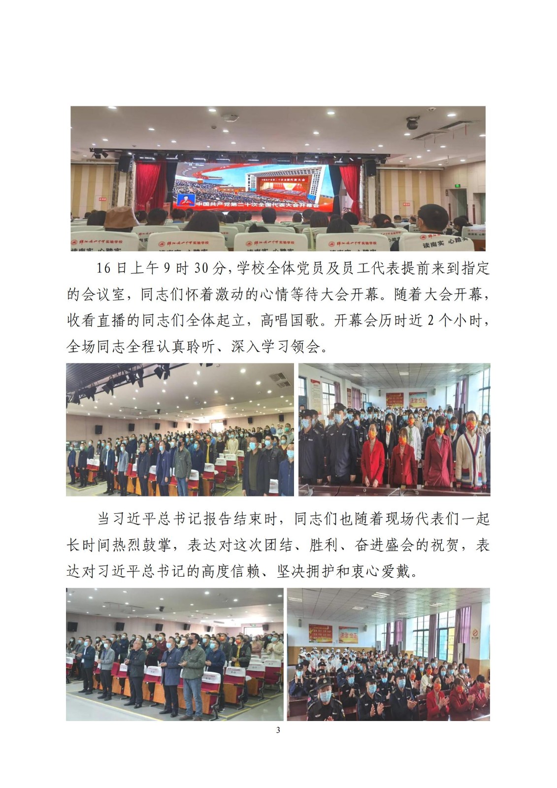 黨建工作簡(jiǎn)報(bào)第12期_02.jpg