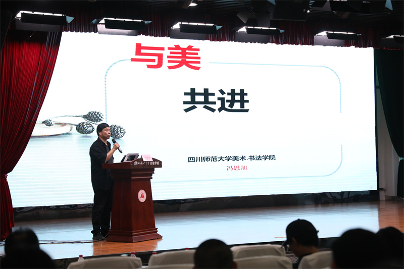 5四川師范大學(xué)馮恩旭教授做專(zhuān)題講座.JPG