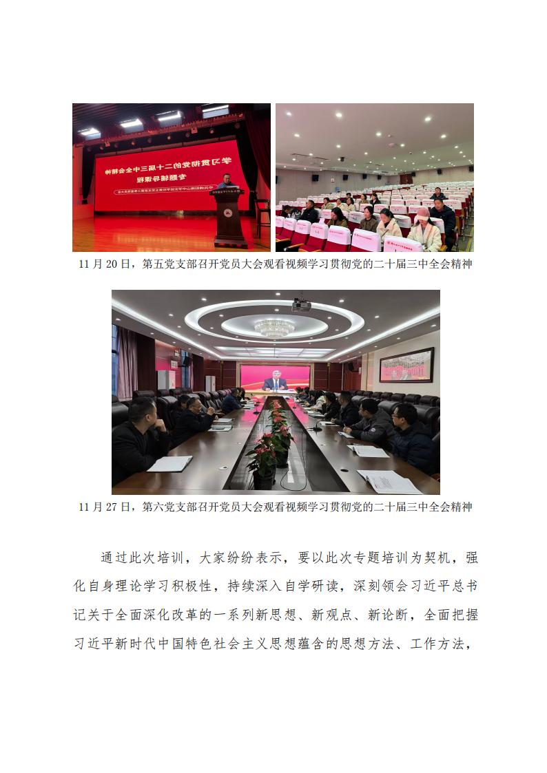 2024.11.29深學(xué)習(xí)、強領(lǐng)會、促提升南山實驗黨委組織開展黨員干部及全體黨員學(xué)習(xí)貫徹黨的二十屆三中全會精神專題培訓(xùn)_03.jpg